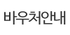 바우처안내