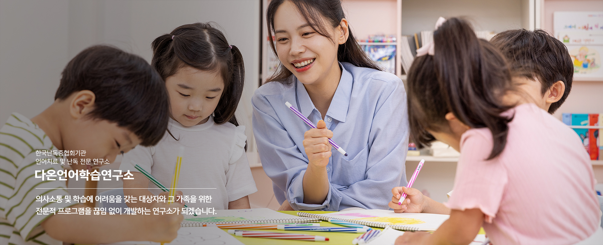20241111154654_VnJjUhBy.jpg_carousel_위례언어치료 위례난독 다온언어학습연구소_위례언어치료,위례난독,위례난산,위례영어난독,위례난독증,위례언어학습치료,난독증바우처,한국난독증협회기관