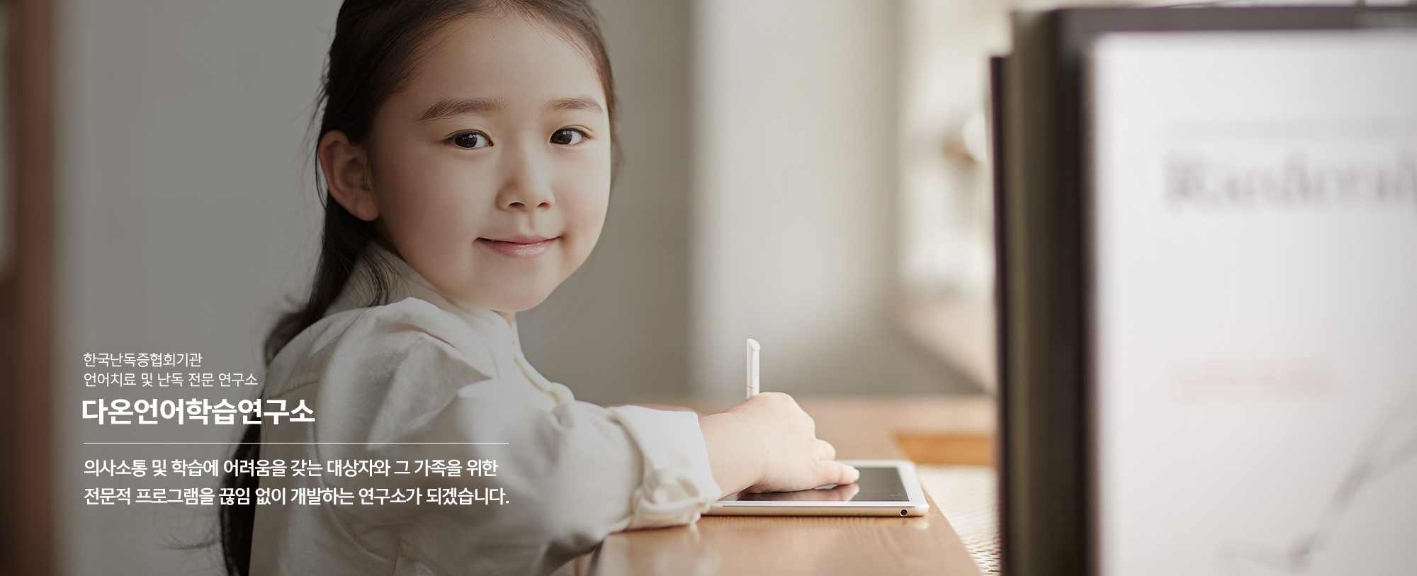 20241111154654_yiAg2NBe.jpg_carousel_위례언어치료 위례난독 다온언어학습연구소_위례언어치료,위례난독,위례난산,위례영어난독,위례난독증,위례언어학습치료,난독증바우처,한국난독증협회기관