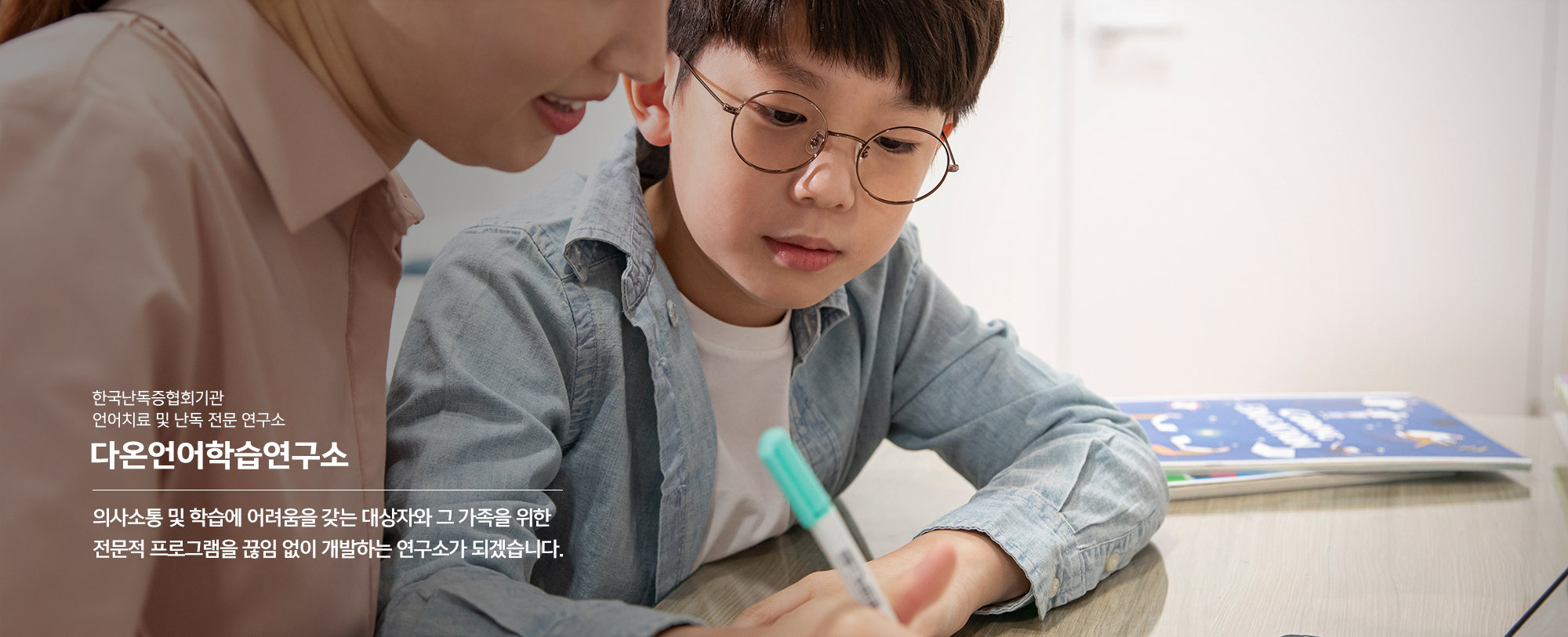 20241111154654_z38MkS59.jpg_carousel_위례언어치료 위례난독 다온언어학습연구소_위례언어치료,위례난독,위례난산,위례영어난독,위례난독증,위례언어학습치료,난독증바우처,한국난독증협회기관