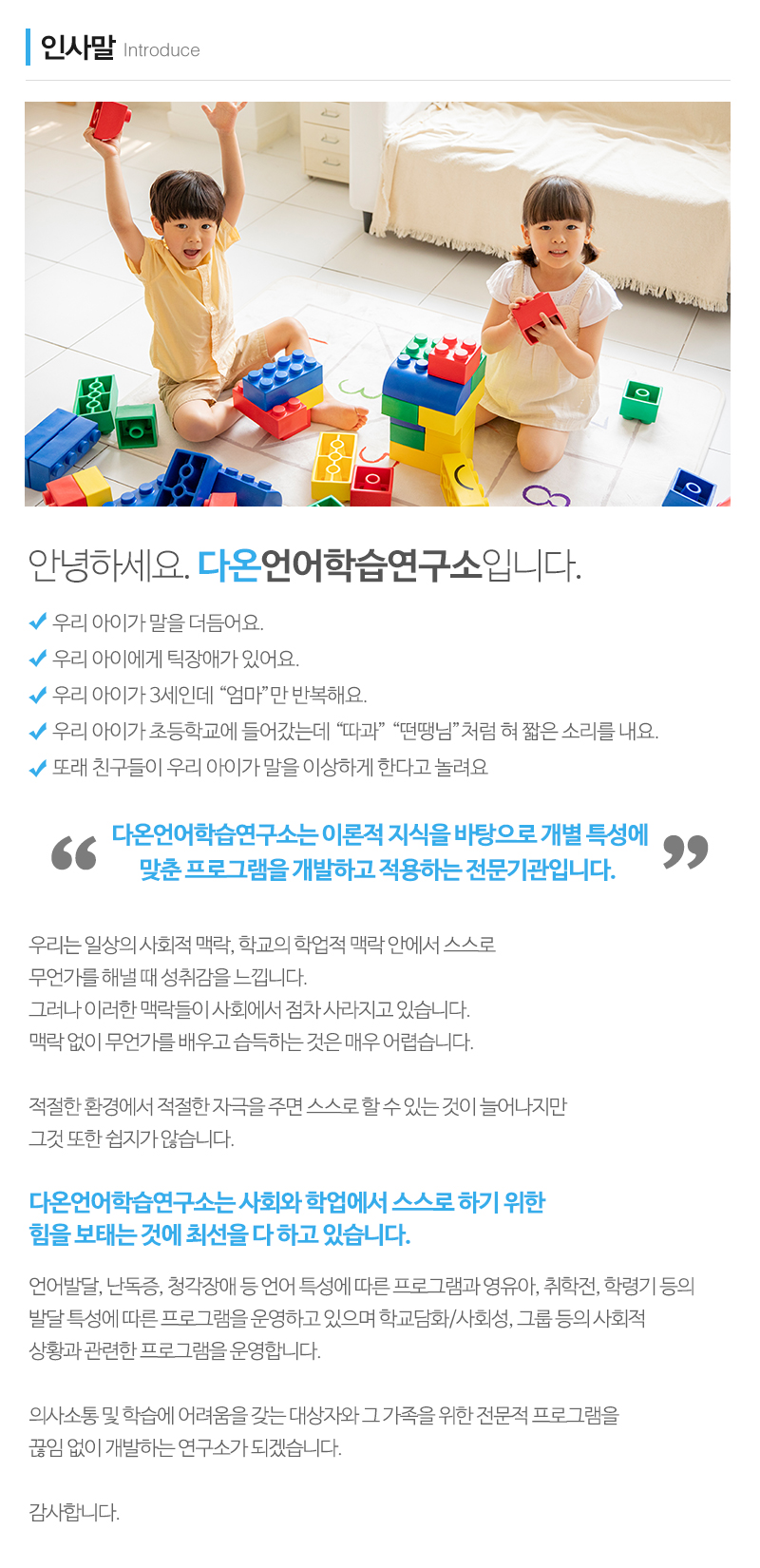 다온언어학습연구소_내용